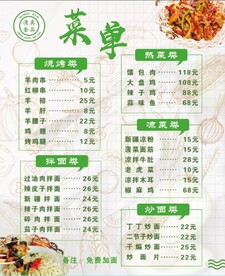 菜单