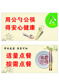 公筷公勺海报