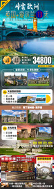 英国爱尔兰旅游