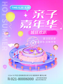 亲子嘉年华
