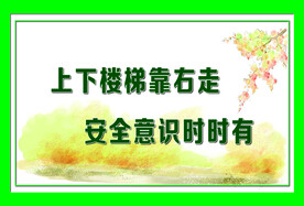 学校安全牌
