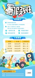 暑假班
