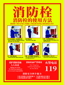 消防栓消火栓使用方法