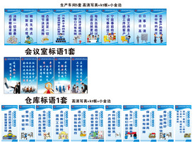 生产车间标语