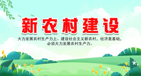 新农村建设