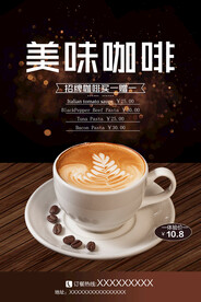 咖啡海报