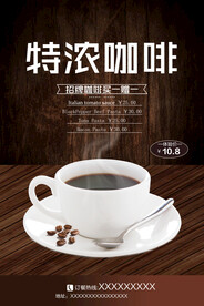 特浓咖啡