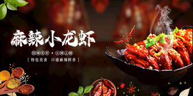 小龙虾
