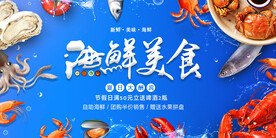 海鲜