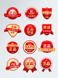 正品保证图标