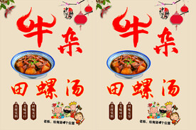 田螺牛杂