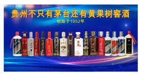 黄果树酒