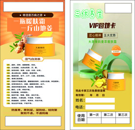 三伏天养生霜排寒湿