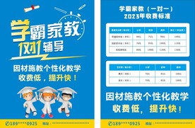 家教宣传单
