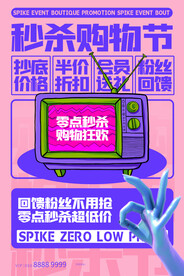 秒杀购物节