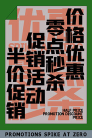 半价促销