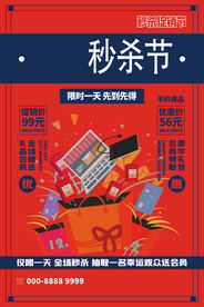 秒杀活动