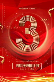 倒计时3天