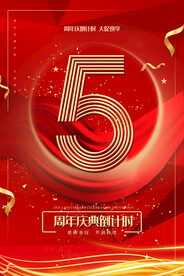 倒计时5