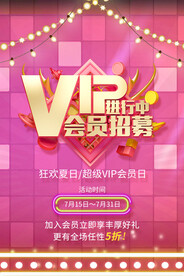 VIP会员广告