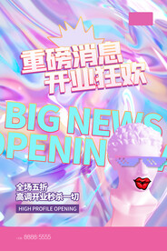 开业促销