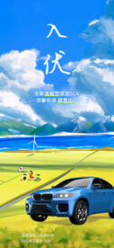 三伏天宣传