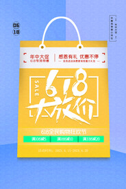 618大放价