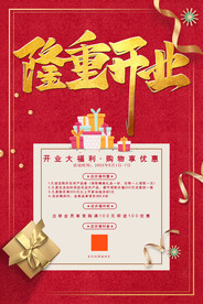 隆重开业