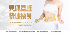 减肥瘦身