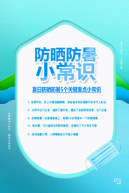 防晒防暑小常识