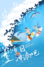 冲浪