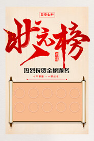 状元榜