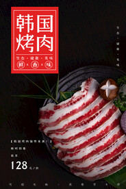 韩国烤肉