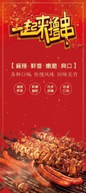 一起来撸串