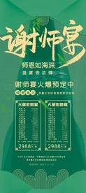 谢师宴