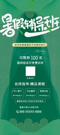暑假辅导班