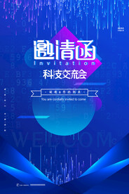 邀请函