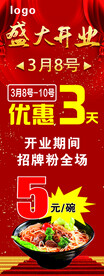 开业优惠展架