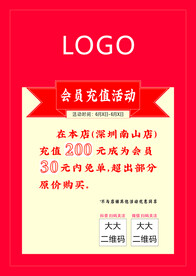 实体店充值活动
