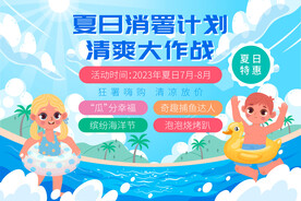 清凉夏日