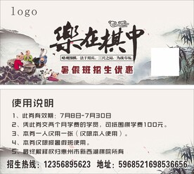 围棋 优惠券 古风 