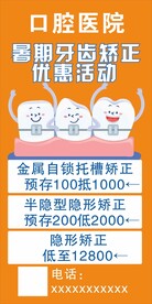 牙齿矫正