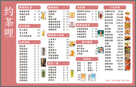 奶茶店菜单