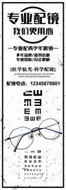 眼镜店