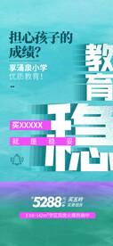 房地产微信宣传图