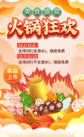 火锅