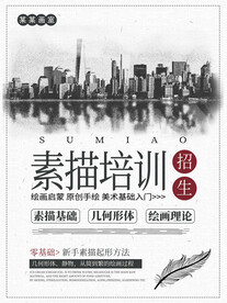 简约美术素描培训画室招生海报