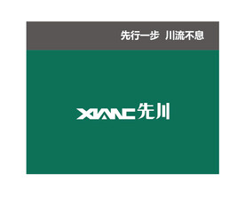 先川