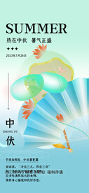 伏天海报设计