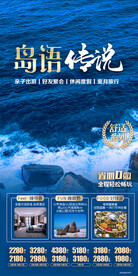 亲子 蜜月 旅游海报